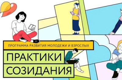 Проект «Городская среда. Практики созидания»: Приходите сами и приглашайте друзей! 